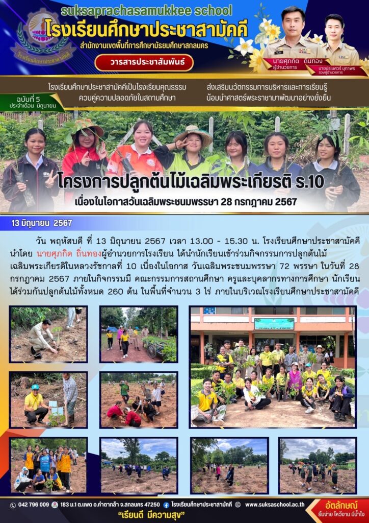 LINE_ALBUM_ประชาสัมพันธ์โรงเรียน_240624_1